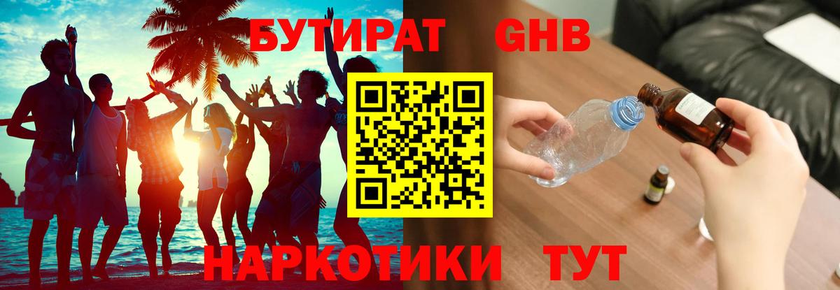 БУТИРАТ бутик  Вход с VPN  Бутират  Хабаровск 