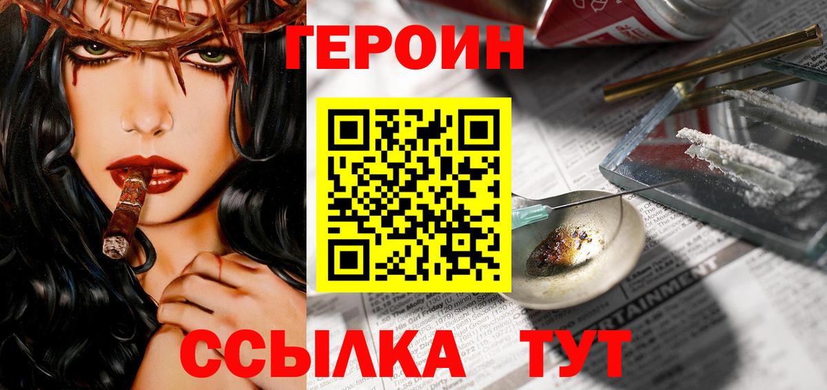 ГЕРОИН VHQ Хабаровск
