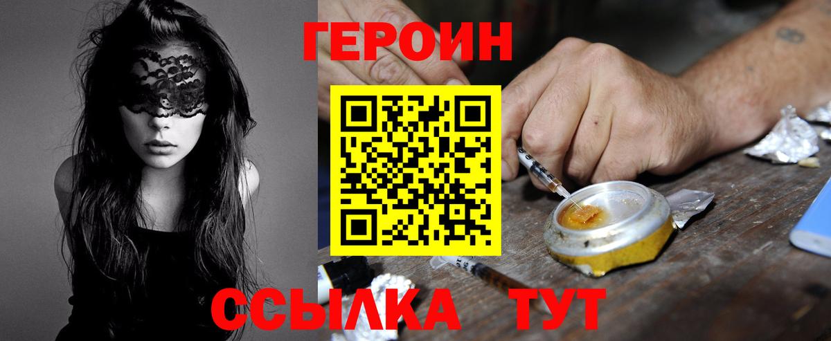 Героин  Героин VHQ  Вход с VPN  Хабаровск 
