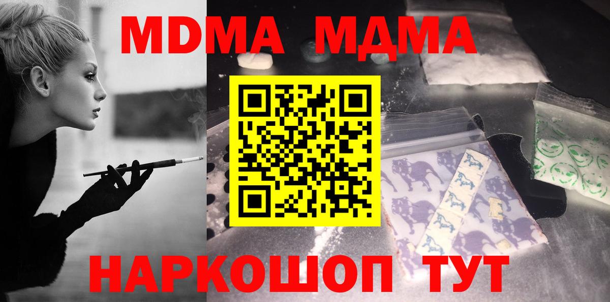 МДМА Molly  MDMA молли  МДМА  Вход с VPN  Хабаровск 