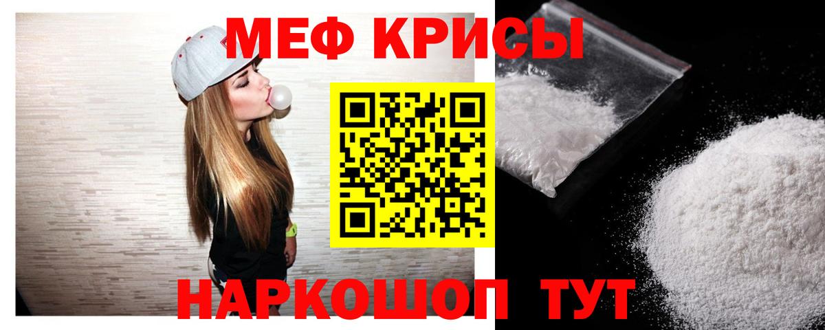 МЯУ-МЯУ мука  Мефедрон  МЕФ  Вход с VPN  Хабаровск 